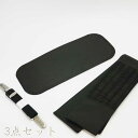 【訳あり特価】喪服着付け小物3点セット(前板/着物ベルト/伊達締め)