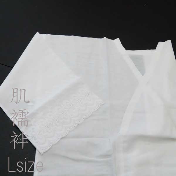 【在庫限り特価】肌襦袢　Lsize 大きい　和装肌着 　レディース　 振袖　日本製　浴衣下着　綿　着付け