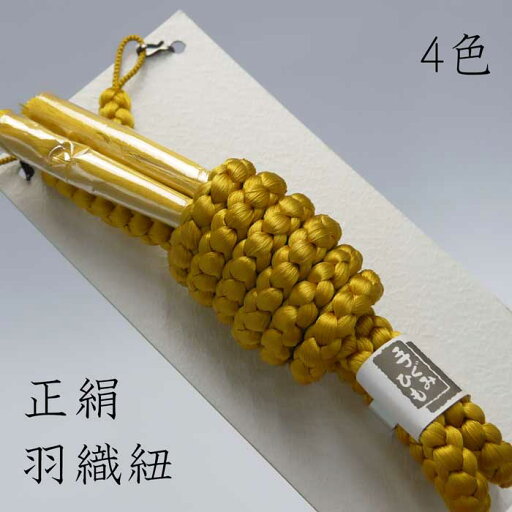 紳士用 正絹羽織紐《紺/金茶/深緑》丸組アンサンブル 袴 落語 紳士用 正絹羽織紐《紺/金茶/深緑》丸組アンサンブル 袴 落語