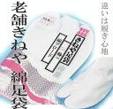 きねや綿白足袋 梅ブロード ネル裏/晒裏4枚こはぜ 21.0〜24.5cm S21