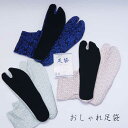 日本製 足袋ソックス≪花菱 薔薇≫ 綿 裏黒 22.5〜25.0