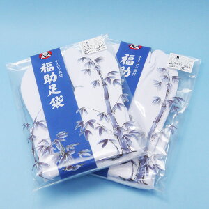 【特別価格】 福助白ナイロン足袋《S 21.5-/M 22.5-/L 23.5-/3L26cm-/4L27cm-》 成人式・袴・お正月・普段履き・お稽古・お仕事キャンペーン