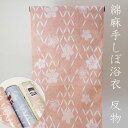 【数量限定特価】綿麻高級手しぼ浴衣反物《ピンク/水色/ベージュ》小花と破れ七宝繋ぎ