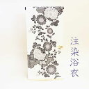 注染 手染め浴衣反物《白》端処理あり
