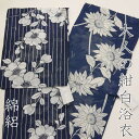大人の紺白 綿絽浴衣レディース《桜/向日葵》※浴衣のみ +2,500円でプロのコーディネート帯付きに身長目安155~168cm 20代 30代 40代 50代 60代花火大会 夏祭り 納涼祭 ビアガーデン ホームパーティー日本舞踊 盆踊り お稽古