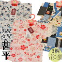 男の子 女の子 90 100 110 120 甚平 《日本 桜 家紋》夏祭り 花火大会 納涼祭 ホームウエア 寝巻