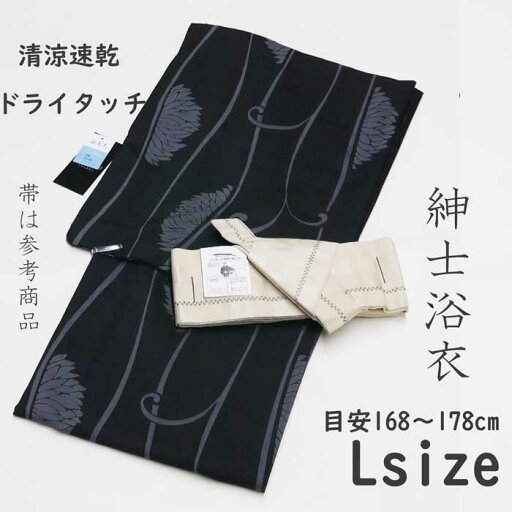 高級メンズ浴衣《黒》 シャングリラ Lサイズ身長目安168c~178cm 清涼 速乾 ドライタッチ 花火大会 夏祭り 納涼祭 盆踊り シンプル 綿 高級メンズ浴衣《黒》 シャングリラ Lサイズ身長目安168c~178cm 清涼 速乾 ドライタッチ 花火大会 夏祭り 納涼祭 盆踊り シンプル 綿