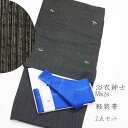 【特価限定1セット限り】M紳士向け綿浴衣 《グレー》 ※青軽装帯・腰紐付き 便利なワンタッチ帯付き夏祭り・踊り・花火大会・お稽古・海外土産 帯不要は-3850...