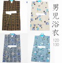 男児本染め浴衣 120・130 井桁・三枡・昆虫・カニ