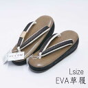 EVA低反発高底 Lsaie草履《茶》博多織鼻緒 鱗柄 日本製セミフォーマルに 色無地 訪問着 付下げ