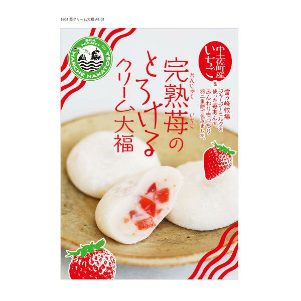 製品仕様 名称 生菓子 内容量 8個 賞味期限 製造から90日（解凍後2日） 保存方法 冷凍 原材料/商品内容 餅粉(国内製造、タイ製造）砂糖、牛乳、白生あん、苺、水飴、卵白(バター、馬鈴薯澱粉）寒天、苺の種、こんにゃく粉加工品(粉あめ、こんにゃく粉)加藤卵黄/トレハロース、酸味料、調味料（アミノ酸）、酵素、香料、乳化剤、（一部に卵、乳成分・大豆を含む） 商品説明 デリケートに愛情込められて育てられた苺ととろ&#xFF5E;りなめらかなクリームを合わせてもっちり・ふんわり羽二重餅で包んだ新しい苺大福です。※こちらの商品はクール便での配送になります。常温保存商品と合わせて、ご注文される場合は別途ご注文ください。 製造者 株式会社スィーツ（高知県南国市物部272番地1