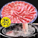 送料無料 ブランドポーク肩ロースしゃぶしゃぶ 約900g しゃぶしゃぶ 豚 しゃぶしゃぶ肉 ブタ お肉ギフト すき焼き すき焼肉 豚しゃぶしゃぶ 豚しゃぶしゃぶスライス 国産 豚丼 豚汁 豚カタロース カタロース 豚肩ロース肉