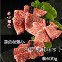 送料無料 国内産特選牛赤身3種セット ランプ・イチボ・ヒウチ焼肉 各約200g 焼肉 焼き肉 焼肉セット お肉ギフト お肉食べ比べ 赤身肉 牛肉 赤身肉 焼肉 ...