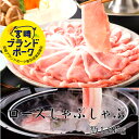 送料無料 宮崎ブランドポークロースしゃぶしゃぶ 約1.2kg (約400g×3パック) 豚 ブタ 豚肉 しゃぶしゃぶ豚 豚しゃぶしゃぶ お肉ギフト すき焼き すきやき 鍋用豚 メガ盛り 焼肉 水炊きセット