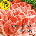 宮崎ブランドポーク 豚肩ロース切落し I 計約1.5kg 送料無料 豚肉 切り落とし しゃぶしゃぶ しゃぶしゃぶセット しゃぶしゃぶ豚 ブタ 豚 豚肉 宮崎豚肉 水炊きセット 豚しゃぶしゃぶ 豚丼 豚汁 カタロース