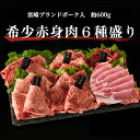 送料無料 赤身牛 国産豚 焼肉セット6種盛り合わせ 約600g 焼肉セット 赤身焼肉 赤身肉 豚肉 領収書 赤身焼肉セット 牛肉 肉 赤身 焼肉 焼き肉 国産 ...