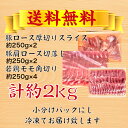 宮崎産 豚・鶏3種鍋セット 豚ロース 豚肩ロース 鶏モモ 計約2kg 送料無料 豚肉 切り落とし しゃぶしゃぶ しゃぶしゃぶ肉 しゃぶしゃぶ豚 ブタ 豚肉 小分け 若鶏モモ 豚肉 肉 国産 銘柄鶏 豚汁 とりもも 2