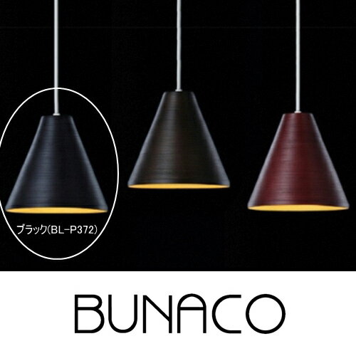 BUNACO(ブナコ)Pendant Lanp BL-P372ブナは欧米で「森の聖母」と称される美しい木！♪《お買い物合計金額6,800円で送料無料！》