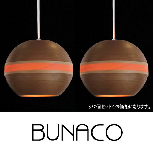 BUNACO(ブナコ)Pendant Lanp BL-P326 2個セットブナは欧米で「森の聖母」と称される美しい木！♪《お買い物合計金額6,800円で送料無料！》