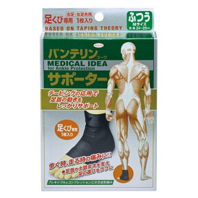 バンテリン足首サポーター ふつう！♪《お買い物合計金額6,800円で送料無料！》