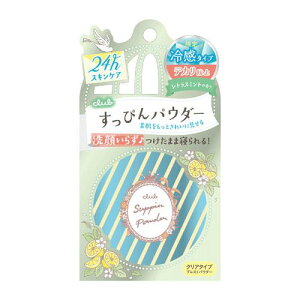 クラブ すっぴんパウダーB 冷感タイプ★当店販売の商品は全て正規代理店経由の商品です★《お買い物合計金額6,500円で送料無料！♪