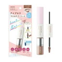 アヴァンセ アイブロウマスカラ アイブロウコート ココア★この商品は日本国内販売の正規品です★《お買い物合計金額6,800円で送料無料!》