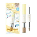 アヴァンセ アイブロウマスカラ アイブロウコート ミルクティー★この商品は日本国内販売の正規品です★《お買い物合計金額6,800円で送料無料!》