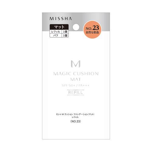 【商品詳細】 メーカ−：MISSHA(ミシャ) アイテム：M クッションファンデーション(マット)レフィル 容量：約15g 色：NO．23(自然な肌色) 素材・原材料名・成分：水、酸化チタン、シクロペンタシロキサン、グリセリン、ジメチコン、他 原産国：韓国 【仕様詳細】 ・ミシャ M クッションファンデーション(マット)専用レフィルです。 【注意事項】 ・傷、はれもの、湿疹等、異常のある時は使わないでください。 【チェックポイント】 ■適量をパフにとり、顔全体に軽く叩き込むようにつけてください。 ■パフに少量つけて重ね塗りしてください。 ■画像は、実際の商品のお色に出来る限り近付けるよう努力をしておりますが、ご使用のモニターなどにより、違いが生じる事がありますことを予めご了承下さい。 ■仕入れ先の関係状、他店舗と在庫を共有している為、ご注文が集中した場合やご注文を頂いたタイミングによっては在庫切れとなりご注文商品をお届けできない場合が御座います。もちろん欠品・完売の場合には&quot;出来る限り迅速にメールもしくはお電話&quot;にてご連絡させていただきます。上記が万が一起こってしまった場合は、どうかご容赦いただきますようお願いを申し上げます。詳しくはこちらよりご確認下さい。 ■この商品は、ゆうパケット(一部定形外郵便)なら"全国一律送料180円"でお届けいたします。ゆうパケット(一部定形外郵便)での配送をご希望のお客さまは配送方法で必ず"メール便(日本郵便)"にチェックを入れて下さい。■ゆうパケット(一部定形外郵便)での配送をご希望のお客さまは、詳細、注意事項を必ずこちらよりご確認下さい。　