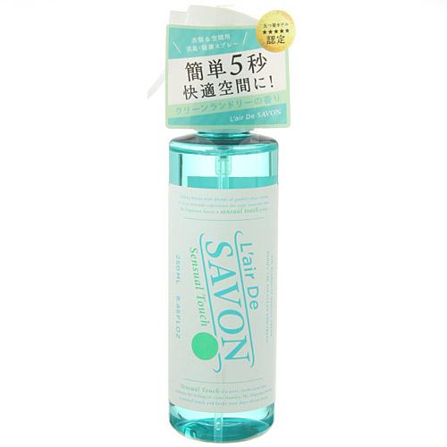 L'air de Savon(レールデュサボン)ファブリックスプレー センシュアルタッチ 250ml《お買い物合計金額6,800円で送料無料！》