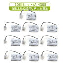 10個セット A-4305 LIXIL(リクシル) INAX対応 自動水栓交換用 3V リチウム電池 AM-90 AM-91(2)
