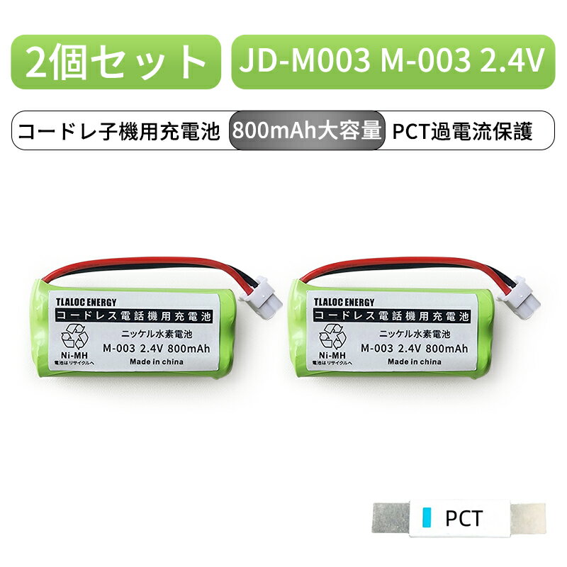 2ĥå M-003 б ɥ쥹ҵѽ JD-M003 FMB-TL04 BK-T406 2.4V 800mAh ˥å