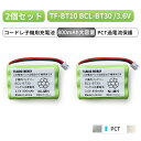 2個セット TF-BT10 対応 コードレスホン子機用 充電池 BCL-BT30 BK-T403 KX-FAN39 3.6V 800mAh 大容量ニッケル水素電...