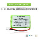 A-002 対応 コードレスホン 子機用 充電池 JD-A002 BK-T401 BK-T402 HHR-T401 3.6V 800mAh ニッケル水素電池