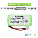 KX-FAN57 対応 コードレス子機用 充電池 BK-T412 TSA-126 TSC-126 2.4V 800mAh ニッケル水素電池