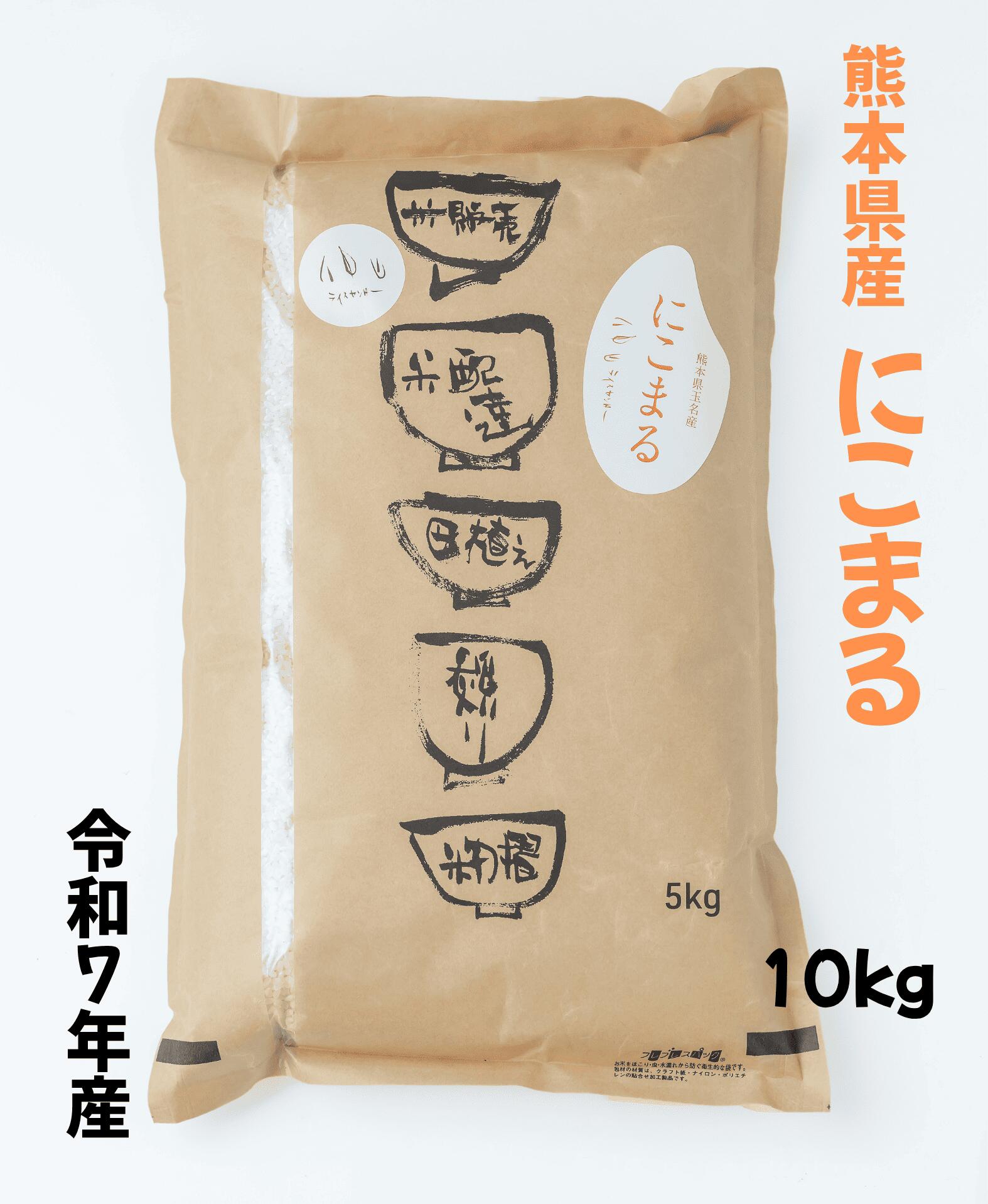 楽天市場】にこまる 熊本県産の通販