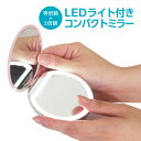 コンパクト 携帯 鏡 持ち運び 化粧直し ライト付き ピンク USB充電 LEDライト付コンパクトミラー 女性 レディース 等倍 3倍鏡 便利 旅行 オフィス
