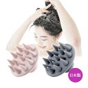 中山式 シャンプーブラシ シリコン 【日本製】 女性用 男性用 洗髪 頭皮 毛穴 マッサージ ソフトな素材 ヘッドブラシ ライトグレー ピンクベージュ