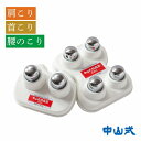 ツボ押し マッサージ器 肩こり 腰痛 送料無料 中山式 快癒器 首コリ 肩 腰 首 中山式快癒器 2 ...