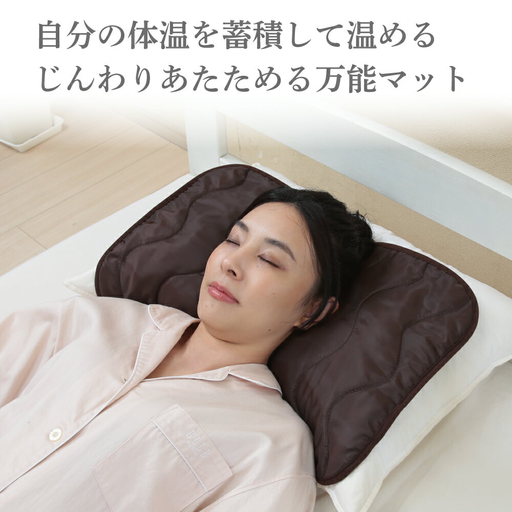 遠赤外線 枕カバー 蓄熱 冷え 予防 寒い 天然鉱石 暖かい マット オーラ岩盤キルト 極 部分浴 ブラウン..