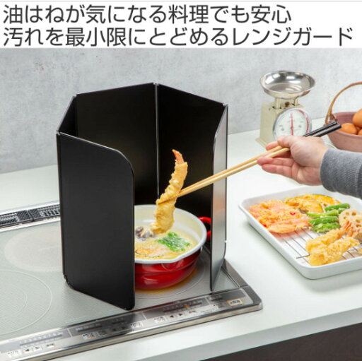 パネルで鍋に合わせてレイアウトが変えられるレンジガード パネルで鍋に合わせてレイアウトが変えられるレンジガード