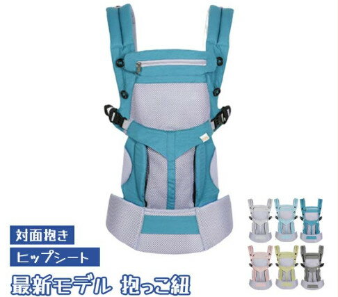 最新モデル 抱っこ紐 ヒップシート 抱っこ紐 対面抱き 前向き抱っこ おんぶ紐 推奨耐荷重 20kg UVカット 日除け お出かけ 紫外線カット 抱っこひも 出産祝い 新生児 ヒップシート 新生児 対面抱っこ 前向き抱っこ おんぶ 出産祝い 出産準備 お祝い