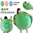 着ぐるみ かめ 亀 コスプレ 衣装 コスチューム ハロウィン仮装 パーティーグッズ おもしろ コスチューム 面白い 着ぐるみ 大人用 ふわふわで癒される 動物衣...