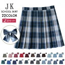 【期間限定45%OFF】制服 スカート 2点セット チェック ボウタイ スクールスカート プリーツスカート ミニスカート ギンガムチェック 高校生 中学生 女子...