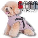 ペット服 ハーネス一体型 犬用 犬の服 暖かい ベスト 冬ドッグウェア ジャケット 防寒 背中開き 保温 中綿 いぬ 袖なし 夜間反射 散歩 お出かけ おしゃれ...