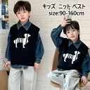 【新春期間限定衝撃特価!】子供 ニットベスト 男の子 セーター キッズ スクールニットベスト トップス アウター おしゃれ カジュアル 上着 小学生 通学 ギフ...