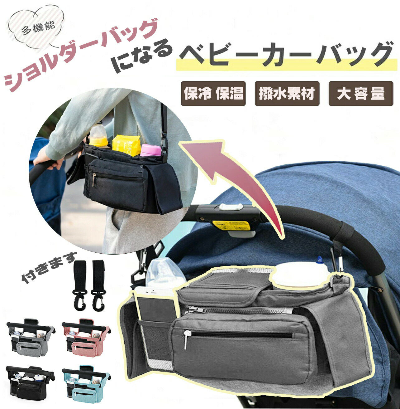 【期間限定45%OFF】ベビーカーバッグ 保温保冷ドリンクホルダー 大容量 バギーバッグ シンプル 無地 ベビーカーオーガナイザー ベビーカー バッグインバッグ 小物入れ 収納 ポーチ フック 便利 軽量 おしゃれ 簡単 取り付け 蓋付き