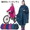 レインコート レインポンチョ 自転車 通学 ポンチョ レディース メンズ おしゃれ 通学用 自転車用 レインスーツ レインウェア カッパ