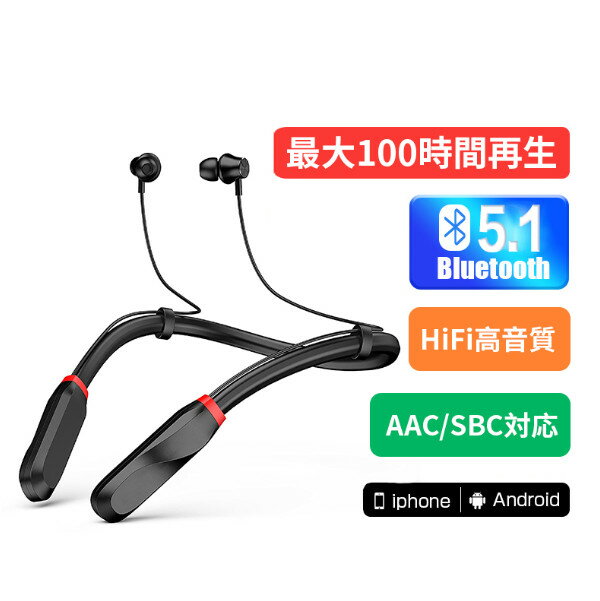 bluetooth イヤホン Bluetooth5.1対応 スポーツ ワイヤレスイヤホン ネックバンド型 AAC/SBC対応 マイク付き ノイズキャンセリング クリアなハンズフリー通話 首かけ ブルートゥース プレゼントギフト