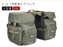 2 in 1 自転車 リアバッグ 防水 自転車用 サイドバッグ 50L 自転車 バッグ 大型 パニアバッグ 反射加工 キャリアバッグ サイクル バッグ 収納バッ...