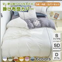布団カバーセット 掛け布団カバー ボックスシーツ 枕カバー 3点セット 4点セット ベッドカバー 北欧 柔らか 可愛い 部屋 快適 新生活 なめらか 上品 シワ...